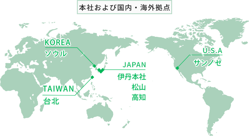 本社および国内・海外拠点